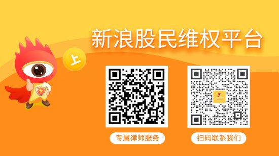 沐邦高科因信披违法违规面临证监会的处罚，受损股民或可索赔损失！
