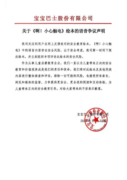  儿童平台惊现不当内容；宝宝巴士屡陷争议，整改之路漫漫。 教育招生