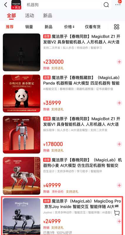 春晚高投入后，魔法原子创始人离职；背后发展路径分歧显现。