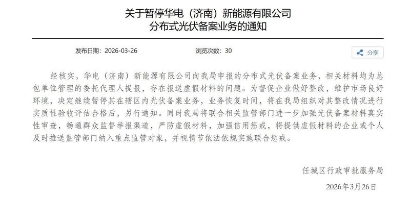 合规底线失守：当光伏巨头遭遇信任危机，如何重塑行业口碑？ 企业服务