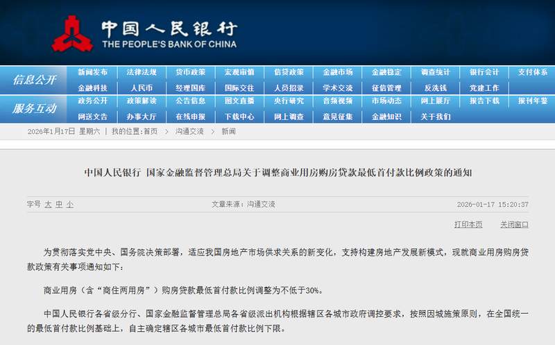  市场真相：商业用房贷款新规背后的博弈与隐忧 房产家居