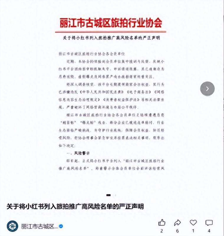 小红书平台治理机制深度剖析：丽江旅拍行业「避雷贴」困局的技术性解读