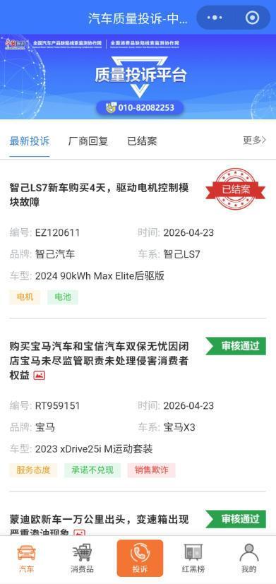  【深度拆解】汽车质量投诉背后的机制逻辑：为什么官方渠道反而更靠谱 汽车科技 【深度拆解】汽车质量投诉背后的机制逻辑：为什么官方渠道反而更靠谱 汽车科技