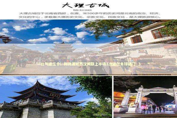 一口气进三个！利物浦对西汉姆联上半场3次通过角球破门_3
